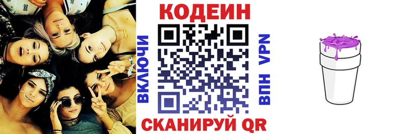 Codein Purple Drank  Купить где  Белореченск 